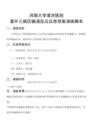 护理输液反应应急预案