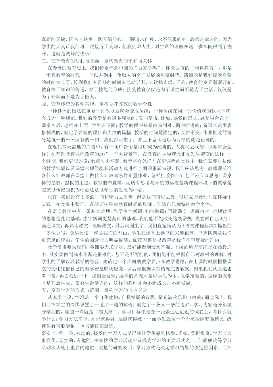 浅谈语文新课程教学的体验与思考_第2页