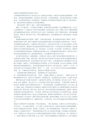 浅谈语文新课程教学的体验与思考