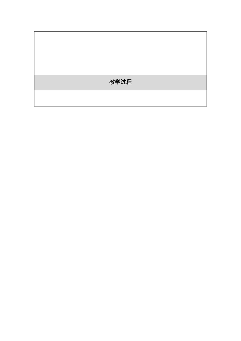 周扬教学设计作业_第2页