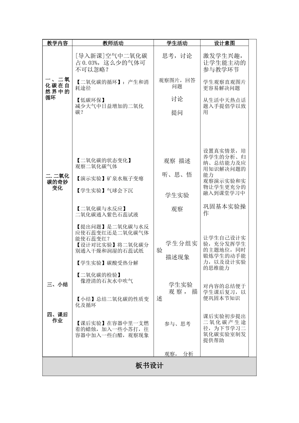 周扬教学设计作业_第3页