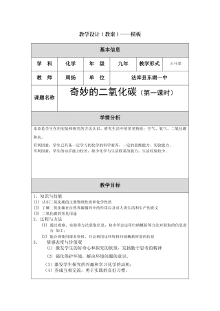 周扬教学设计作业