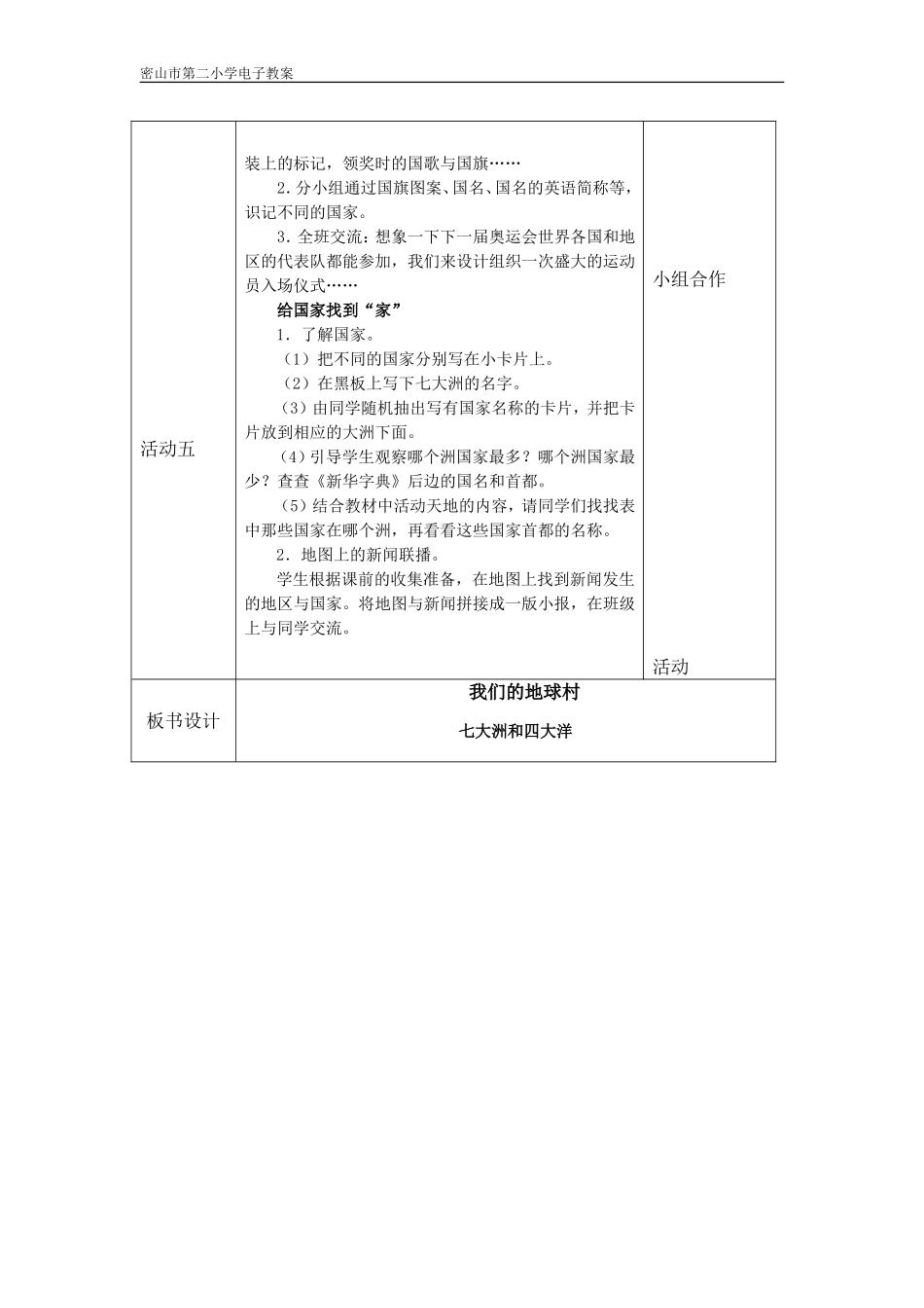 我们的地球村教案_第2页