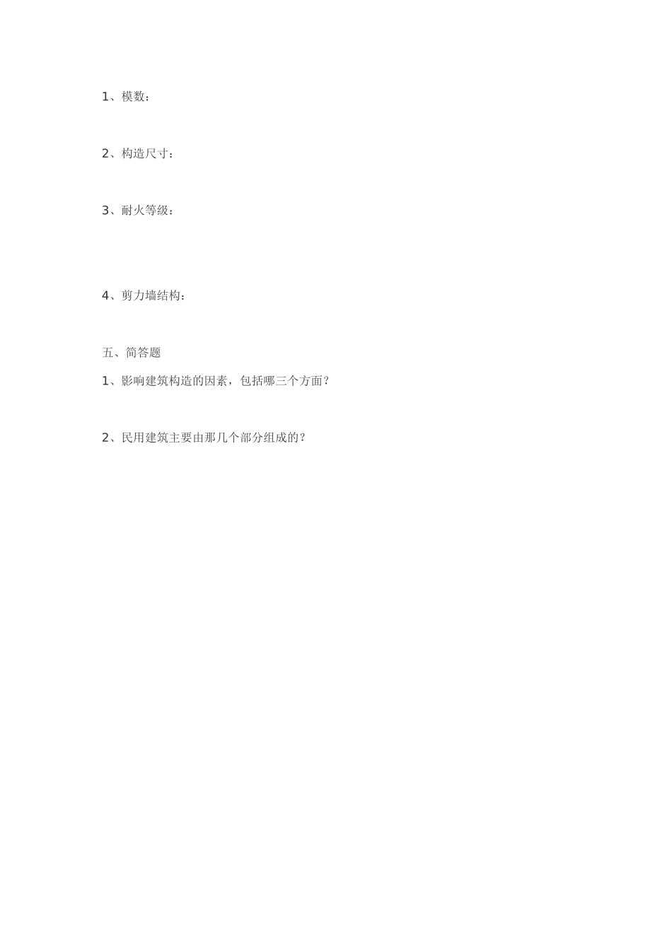 建筑构造测验题第一章绪论_第3页