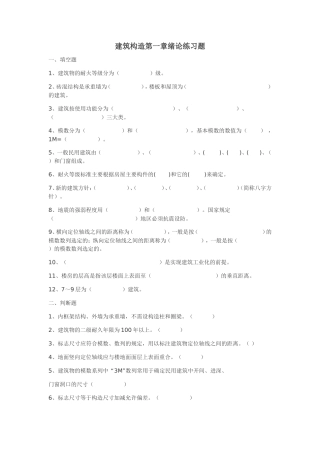 建筑构造测验题第一章绪论