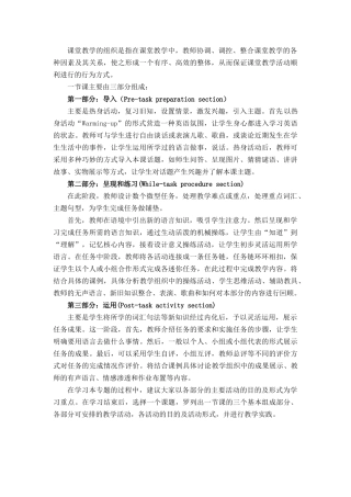 课堂教学的组织
