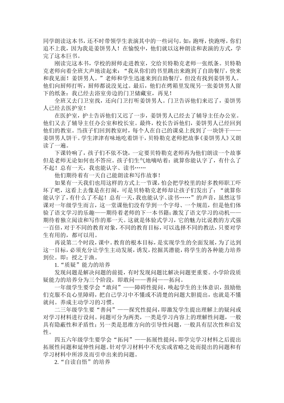 如何让高效走进语文课堂_第2页