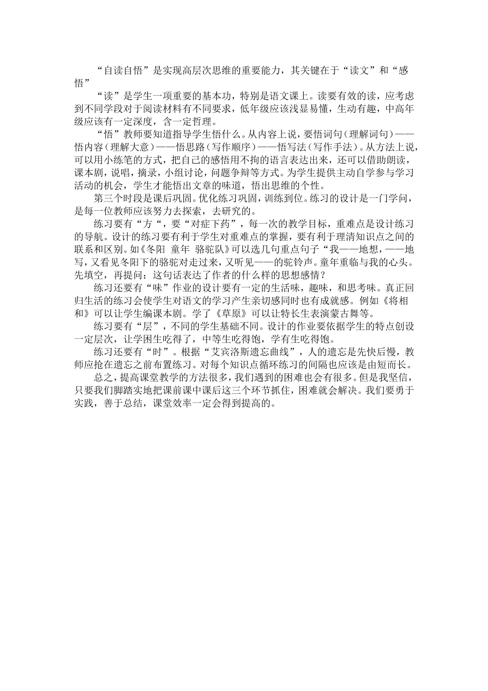 如何让高效走进语文课堂_第3页