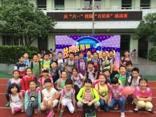 卫星村小学三一班校园吉尼斯