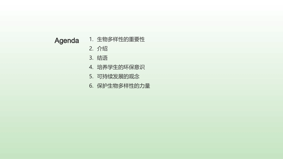 生态守护，手把手教您-培养环保意识，实现可持续发展_第2页