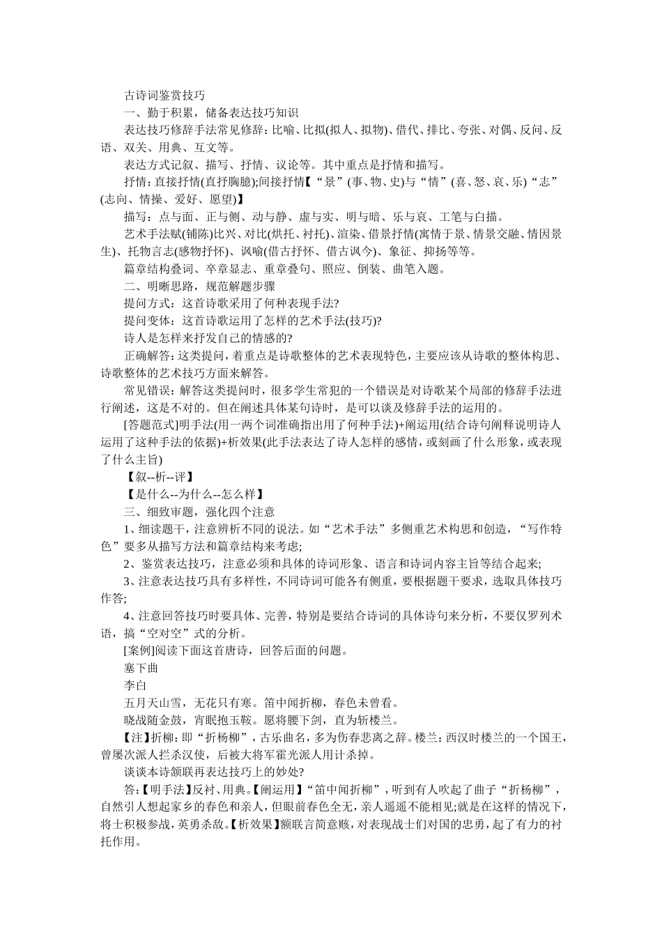 古诗词解题技巧（仅供参考）_第1页