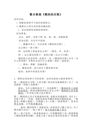 大班语言鹅妈妈买鞋第一次教案111