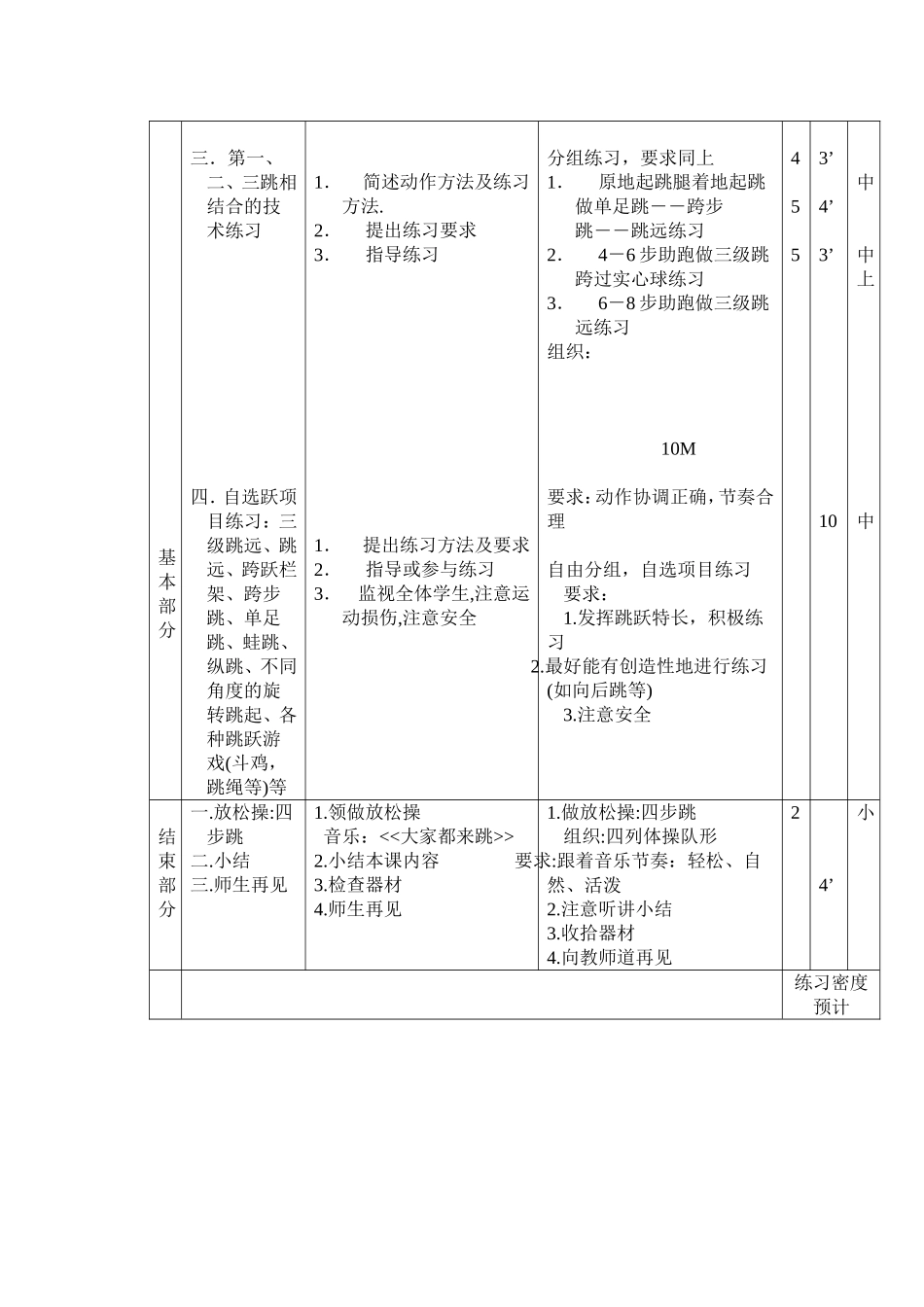 三级跳远课的设想_第3页