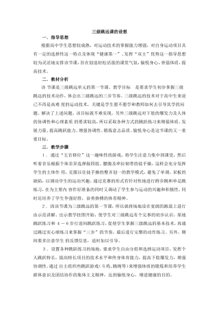 三级跳远课的设想