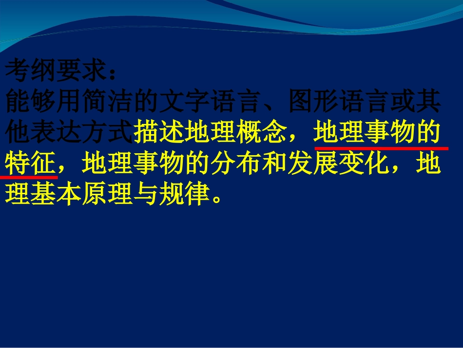 高三二轮复习气候特征描述和成因分析_第1页