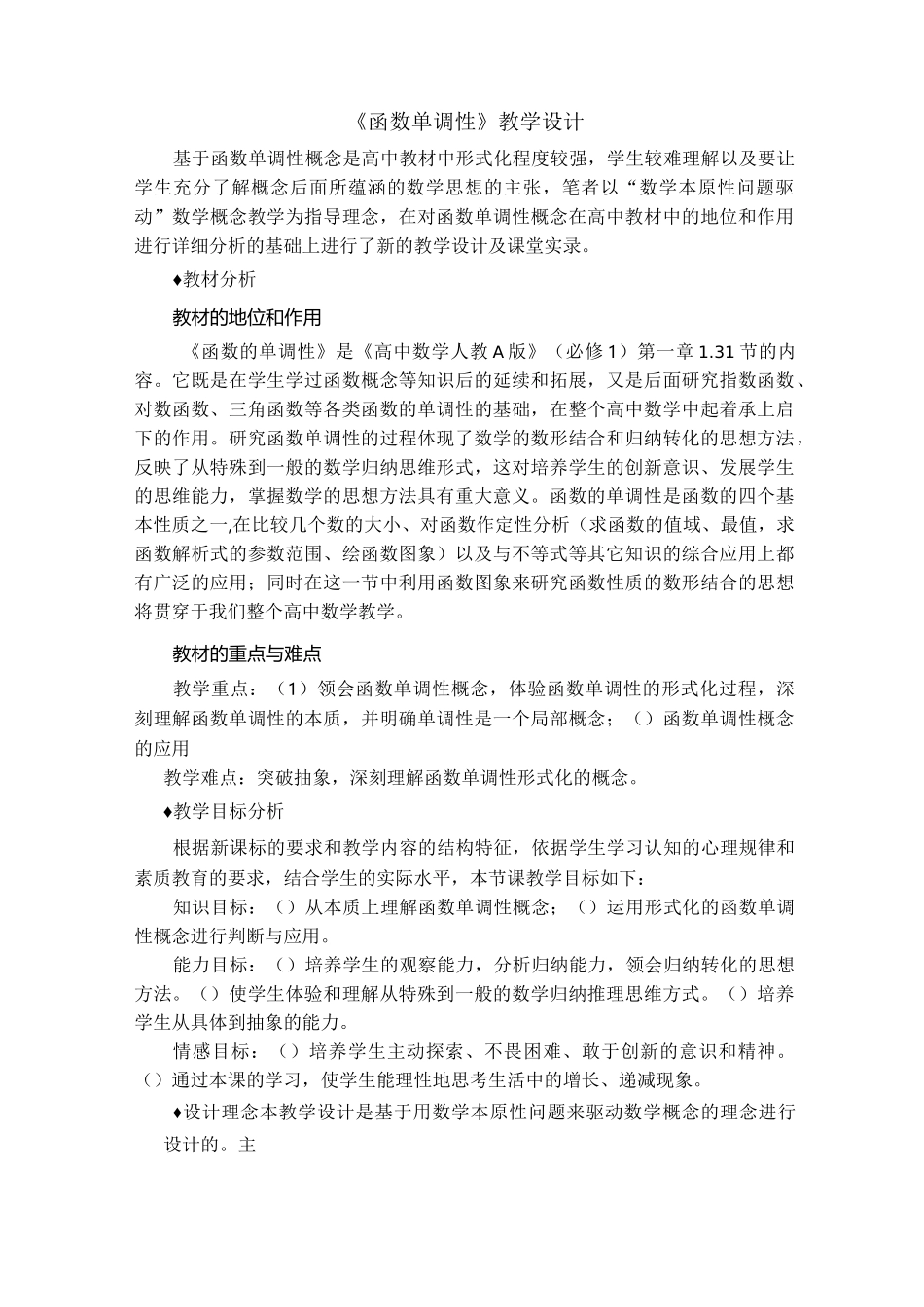 函数单调性教学设计_第1页