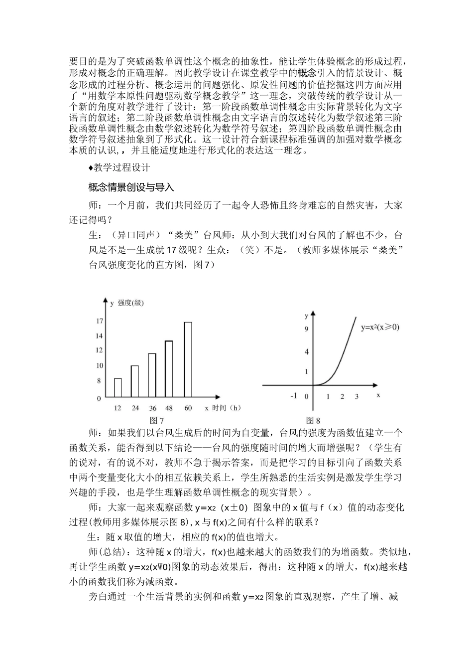 函数单调性教学设计_第2页