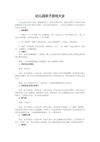 幼儿园常用亲子游戏