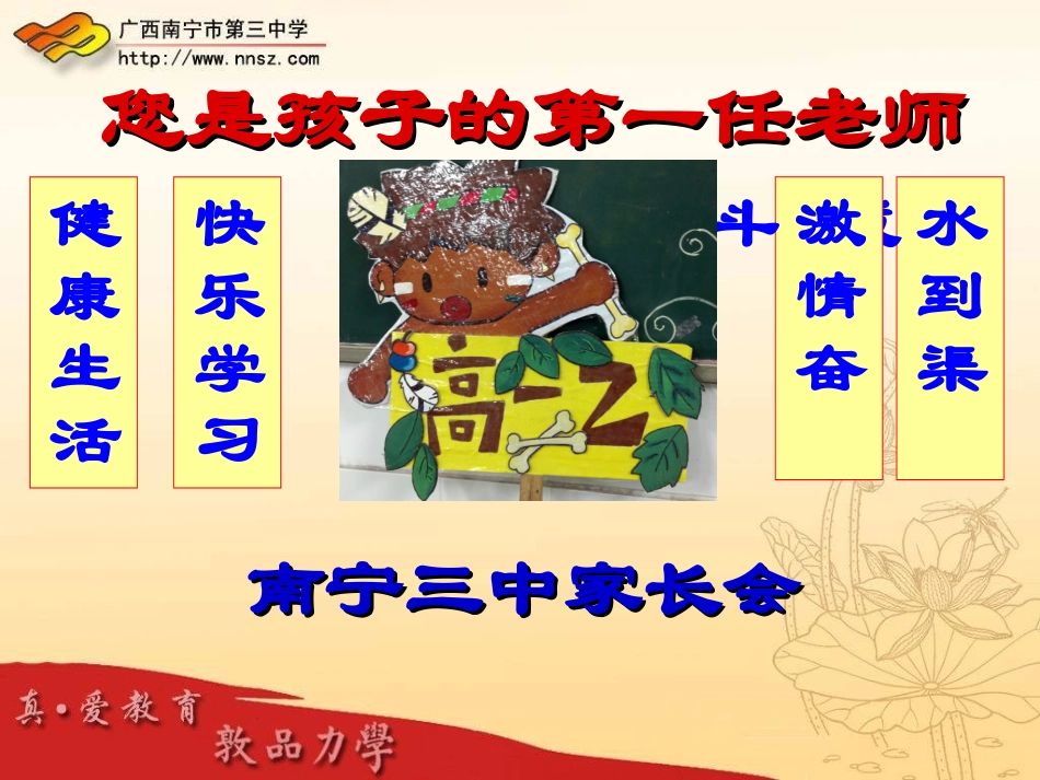 高一上学期家长会(20131124)_第1页