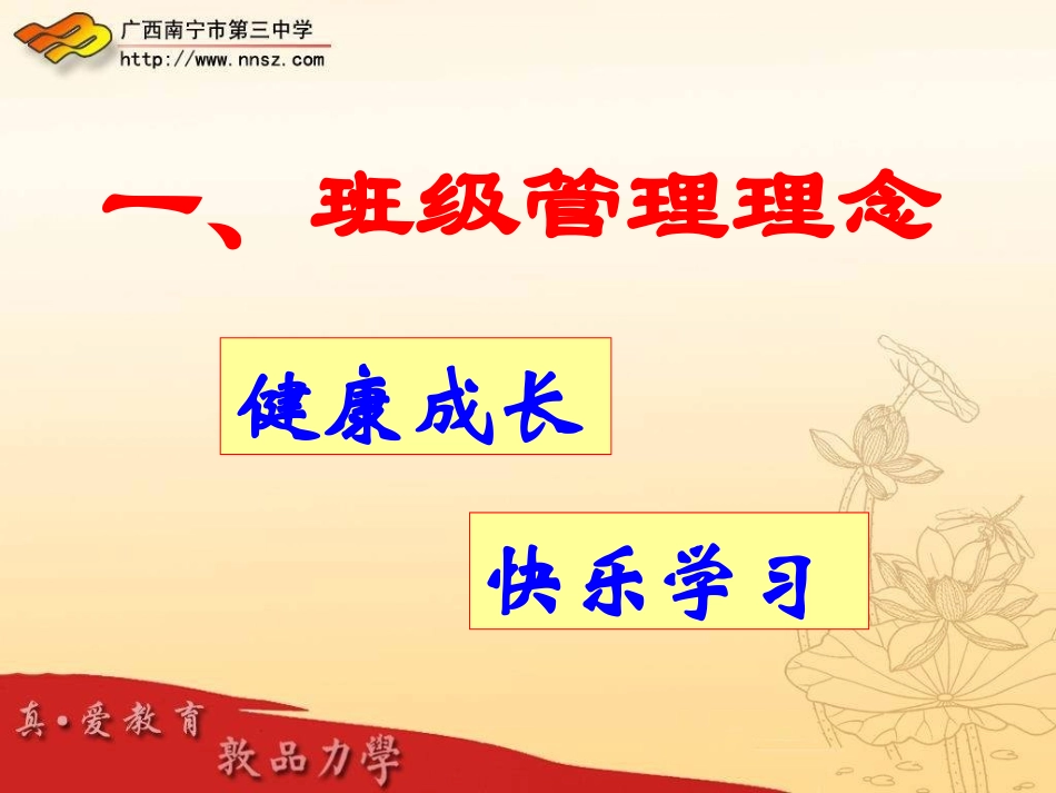 高一上学期家长会(20131124)_第2页