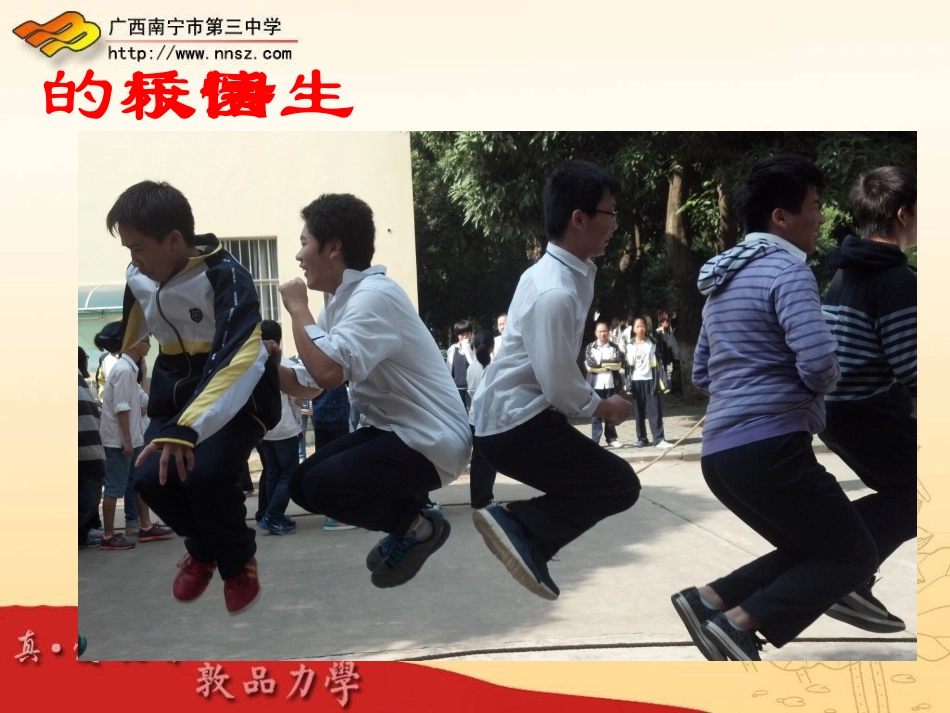 高一上学期家长会(20131124)_第3页