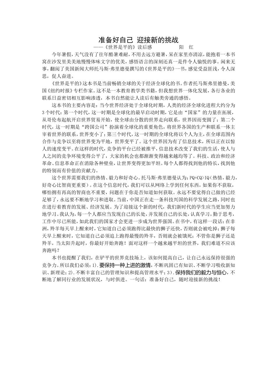 准备好自己迎接新的挑战_第1页