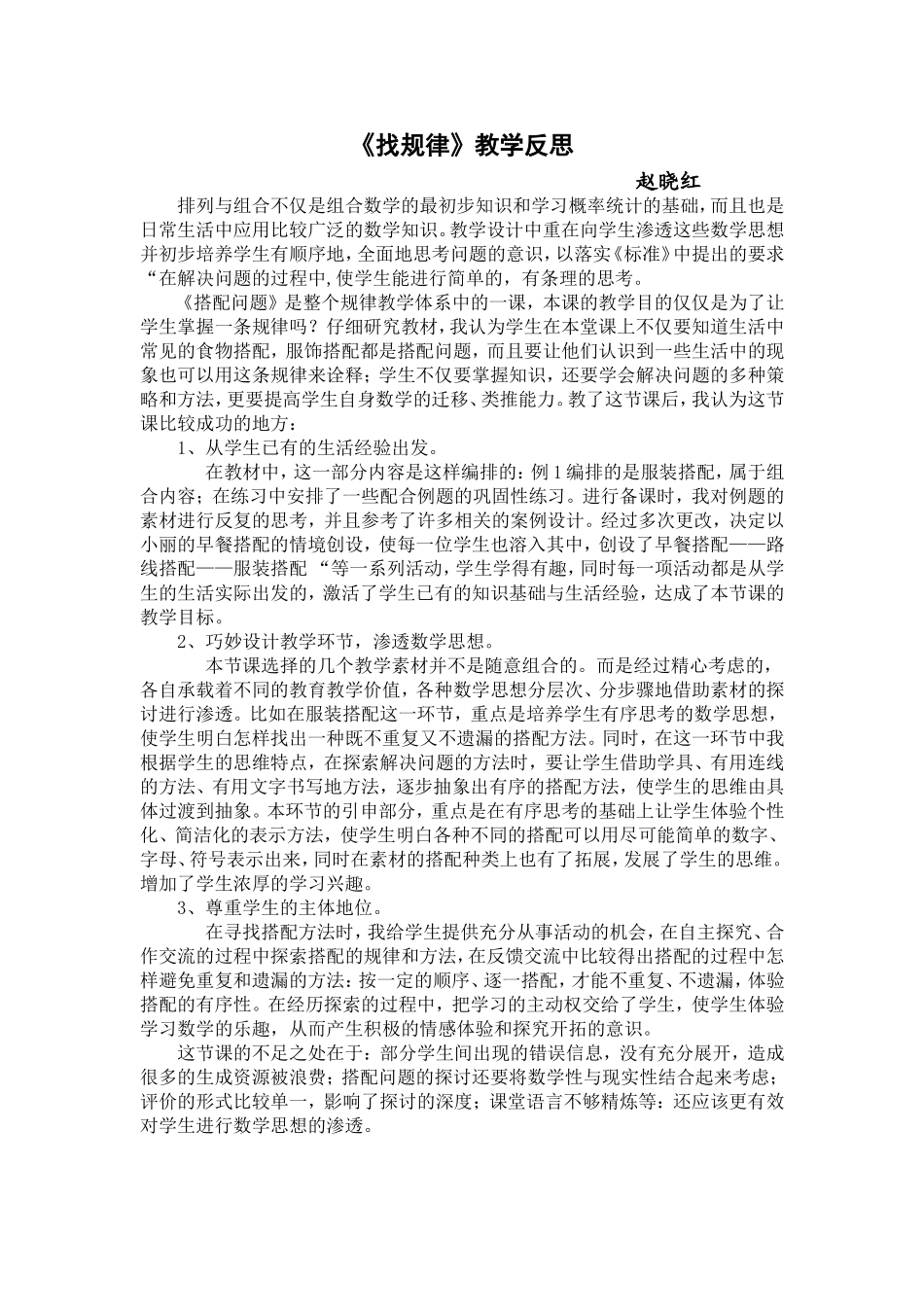 搭配问题教学反思_第1页