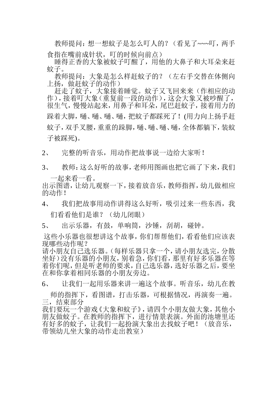 大班奥尔夫音乐课_第2页