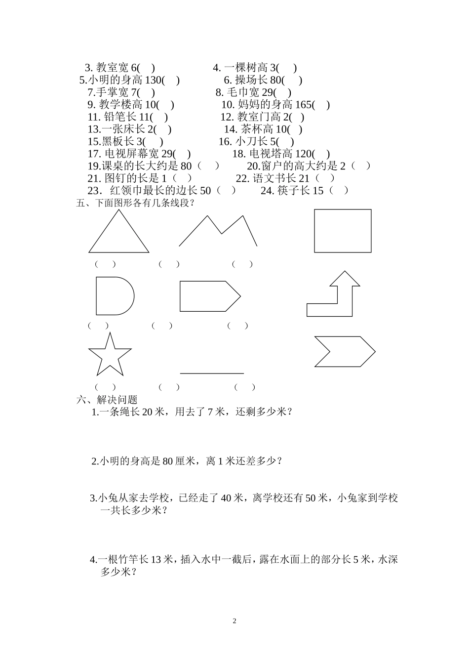 认识长度单位练习题_第2页
