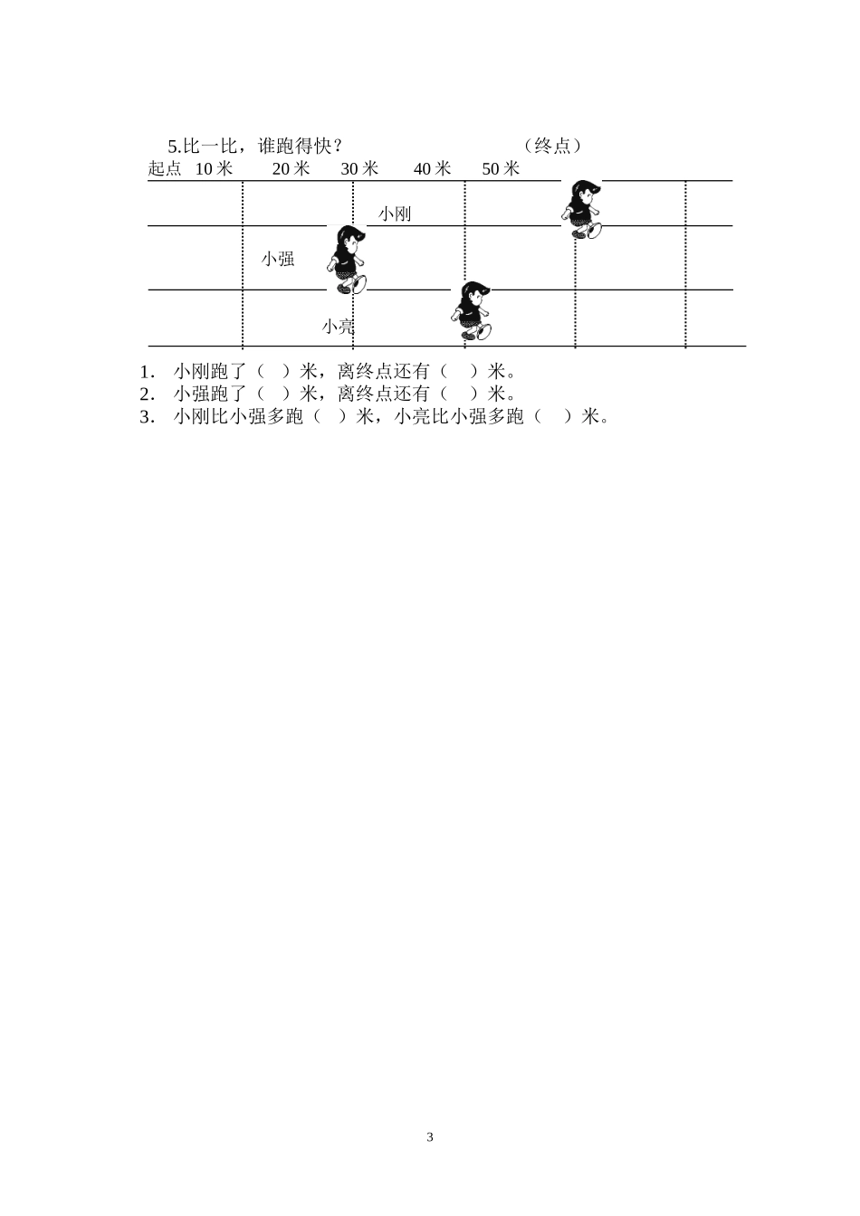认识长度单位练习题_第3页