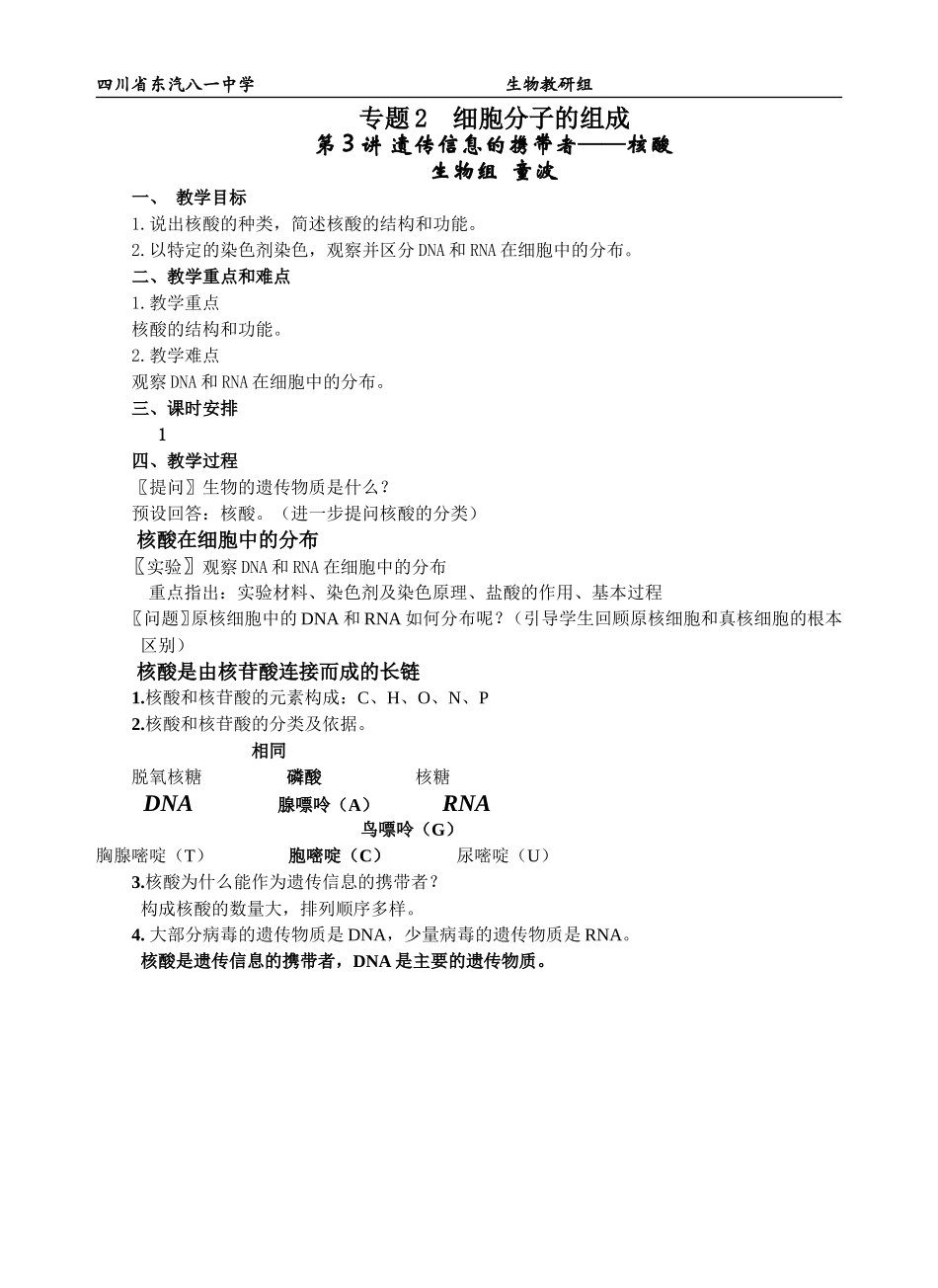 童波复习遗传信息的携带者_第1页