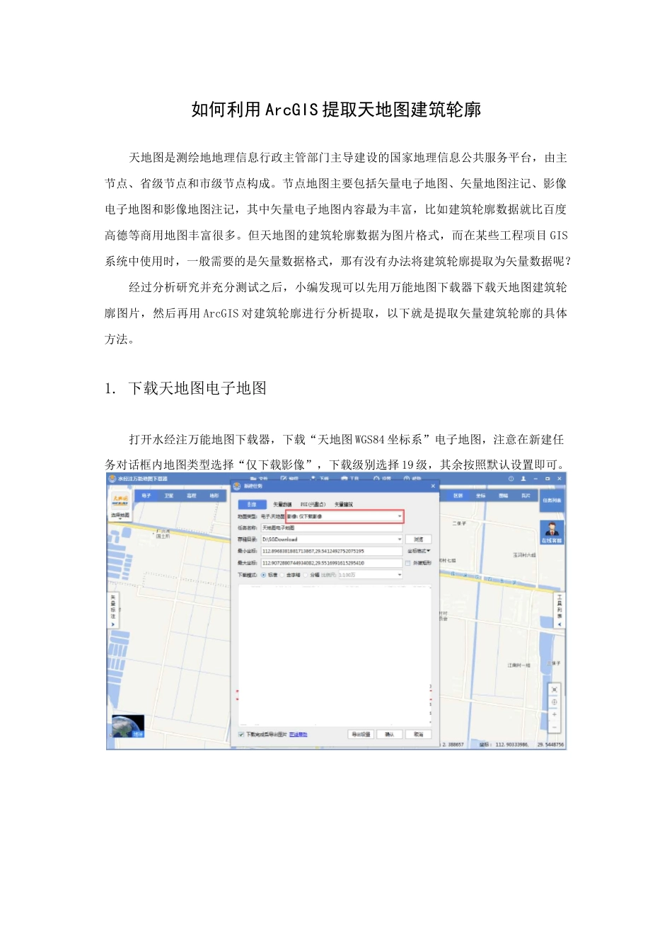 如何利用ArcGIS提取天地图建筑轮廓_第1页