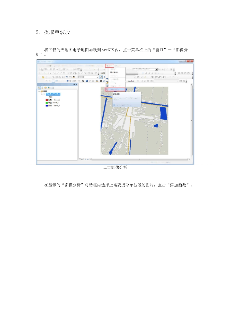 如何利用ArcGIS提取天地图建筑轮廓_第3页