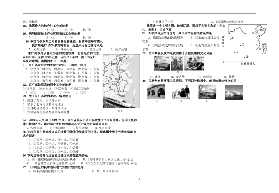 八上自然资源、经济文化练习_第2页