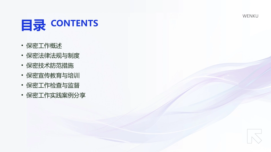 2企业培训必备：2024版保密培训ppt课件_第2页