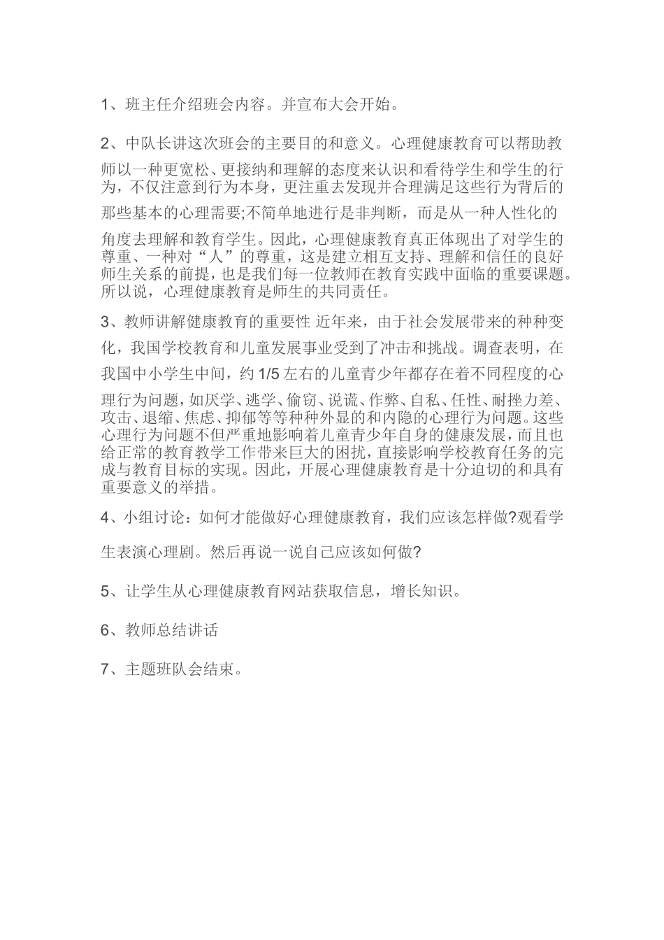心理健康教育班会材料_第2页