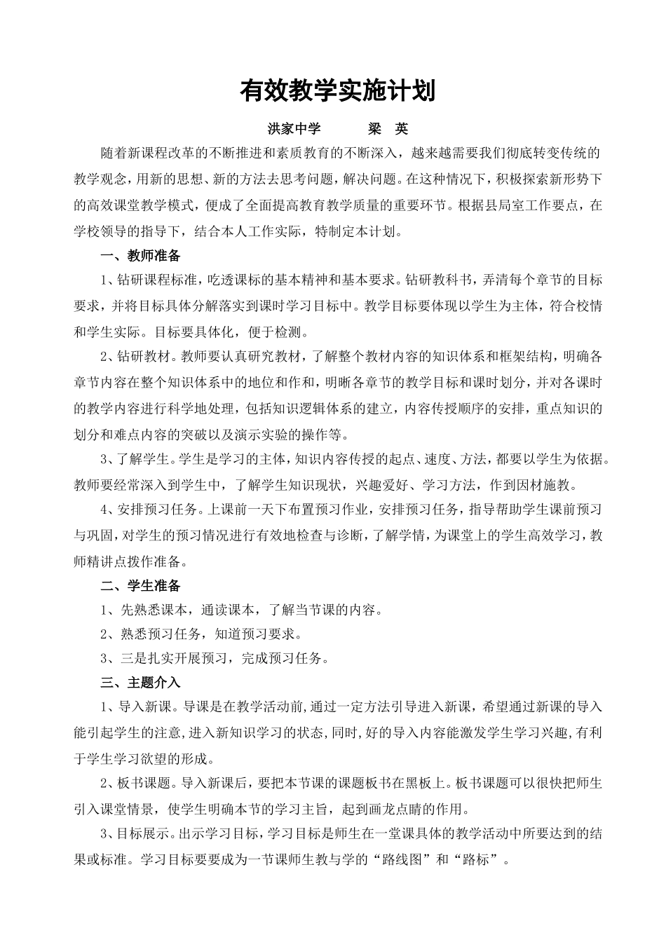 有效教学计划_第1页