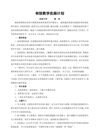 有效教学计划