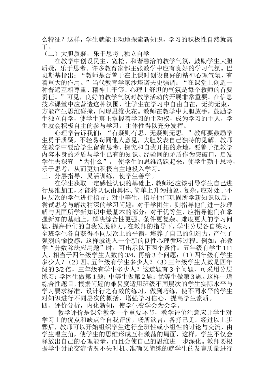 如何培养学生自主学习_第2页