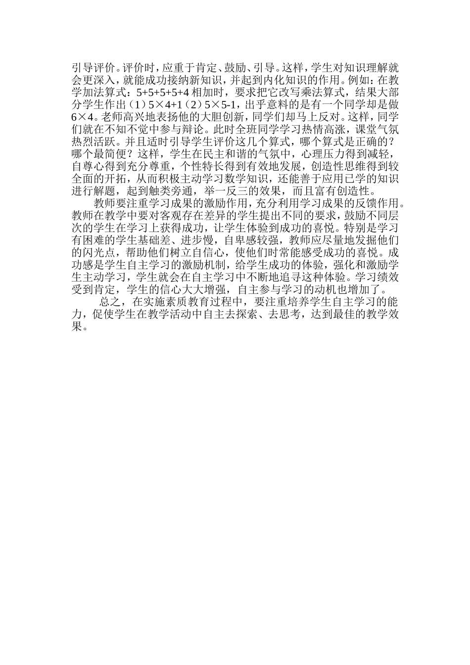如何培养学生自主学习_第3页