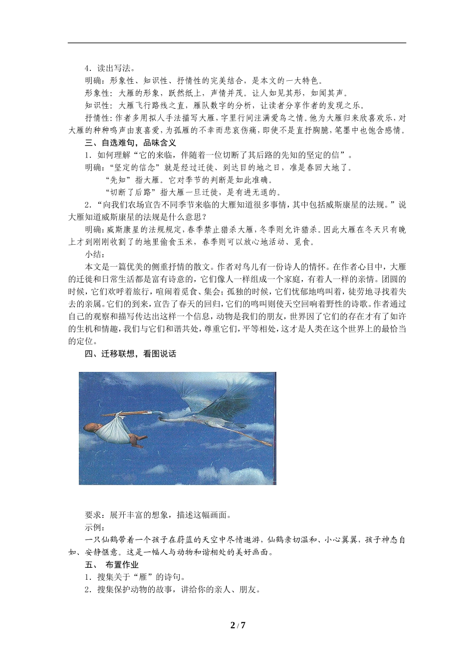 《大雁归来》教教案学设计_第2页