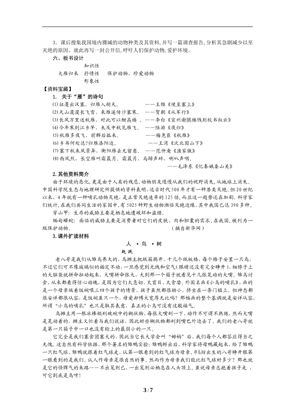 《大雁归来》教教案学设计_第3页