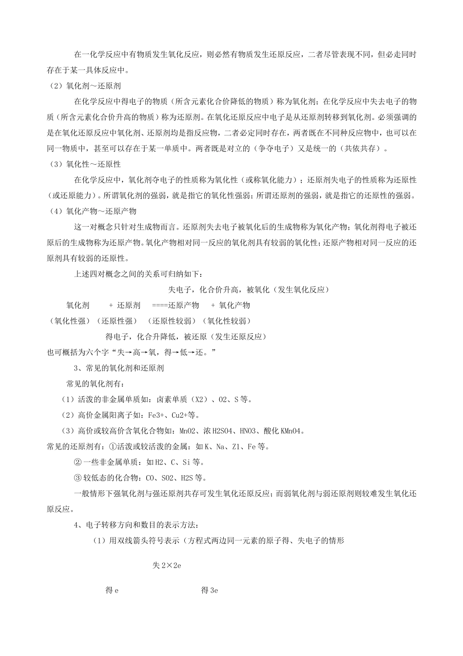 第一章化学反应及其能量变化_第2页