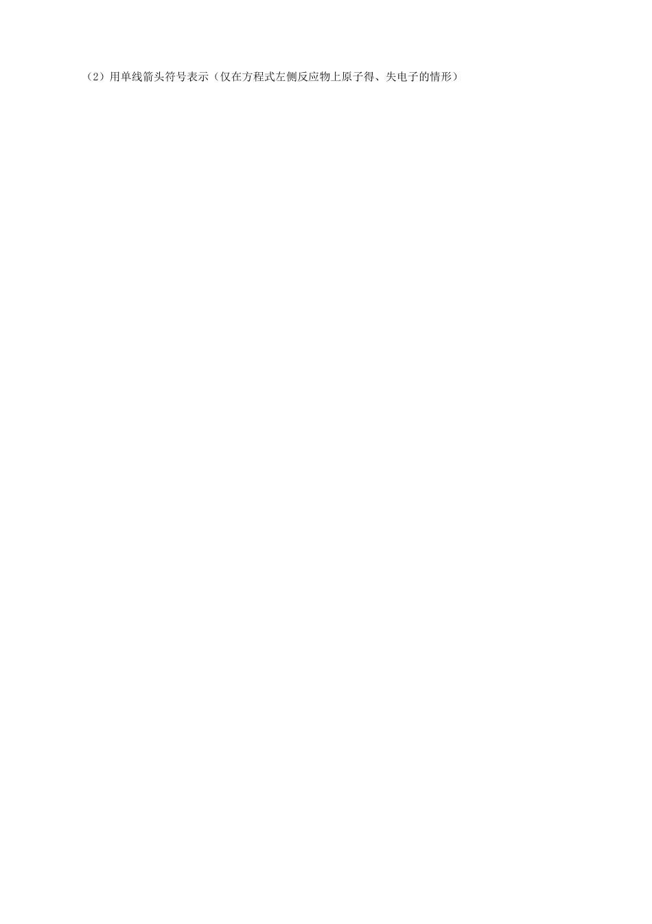 第一章化学反应及其能量变化_第3页