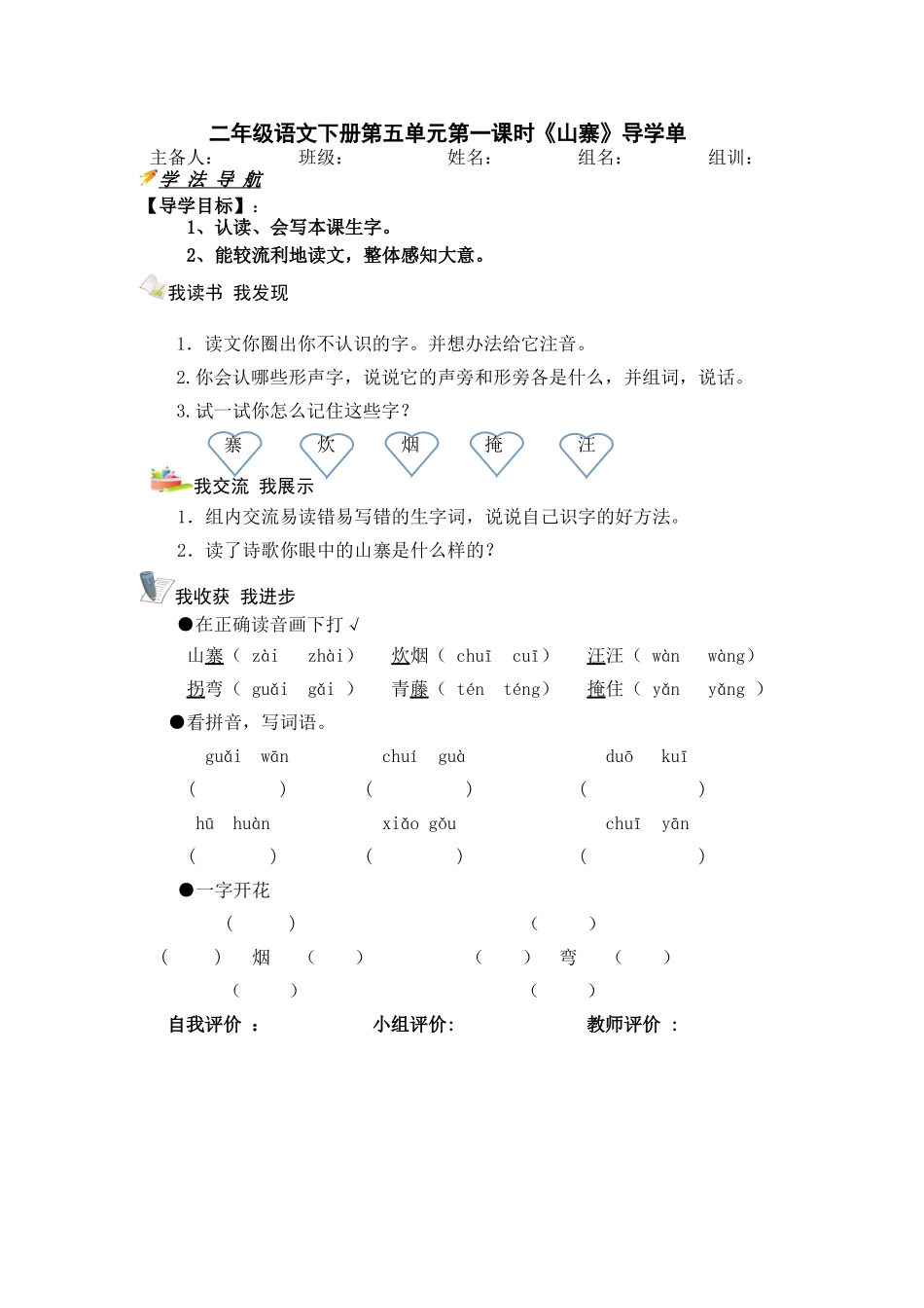 五单元山寨导学单_第1页