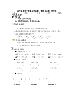 五单元山寨导学单