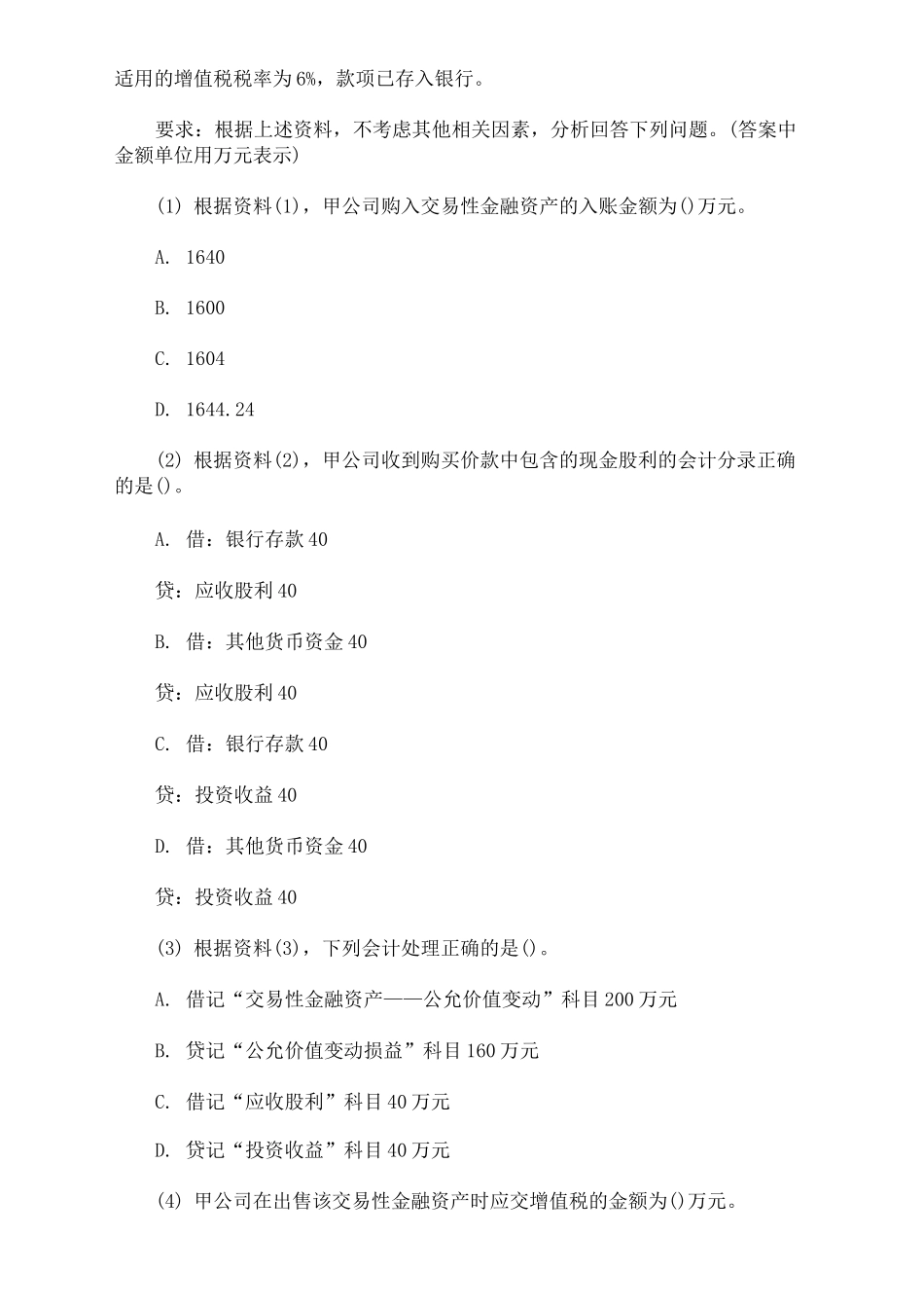 2020年初级会计考试不定项选择题做题技巧_第3页