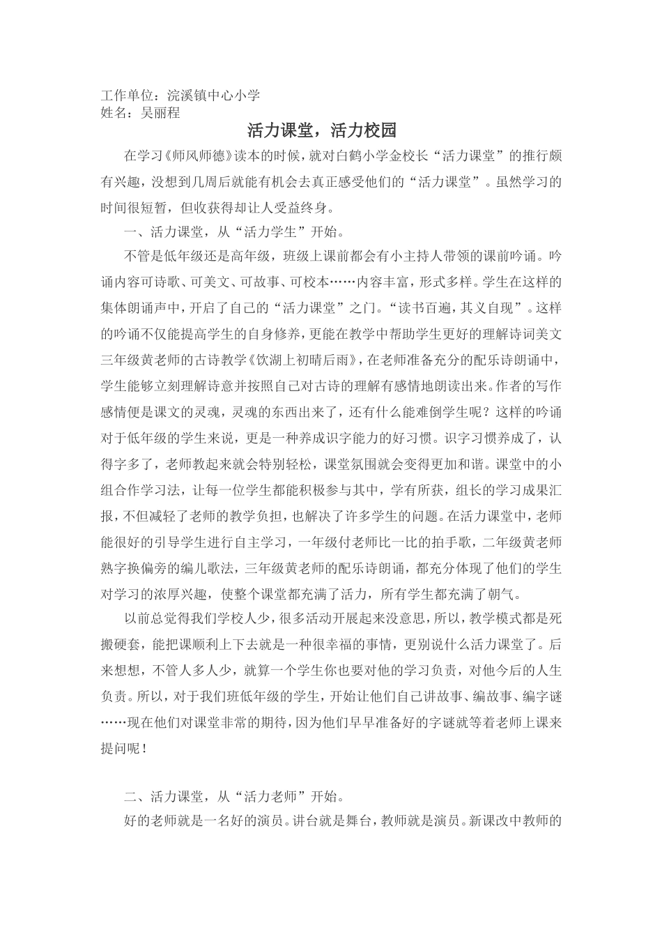 活力课堂，活力校园_第1页