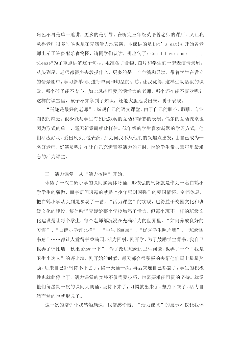 活力课堂，活力校园_第2页