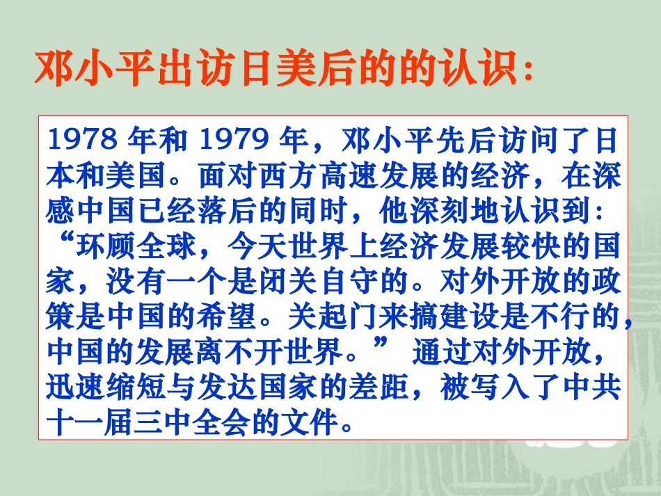 对外开放格局的初步形成_第2页